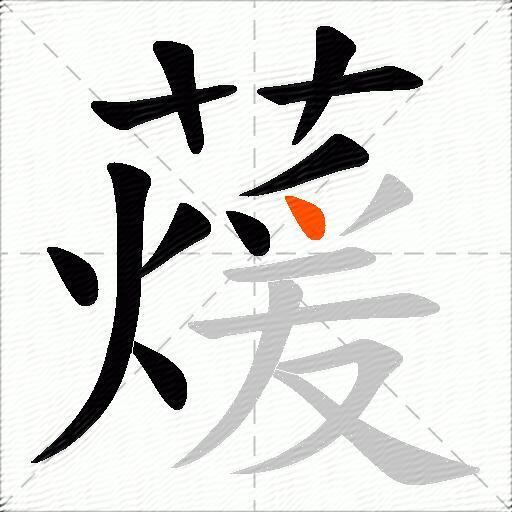 蕿