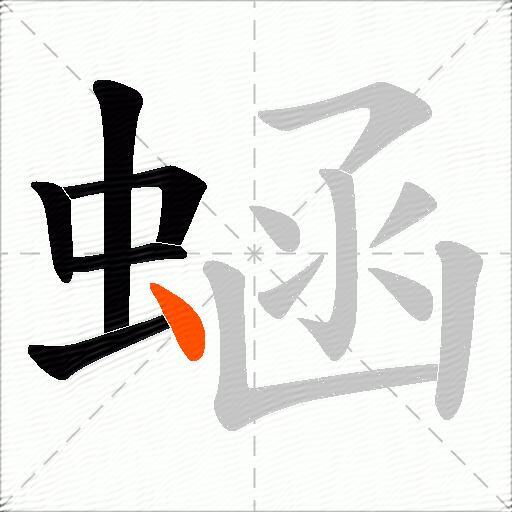 蜬