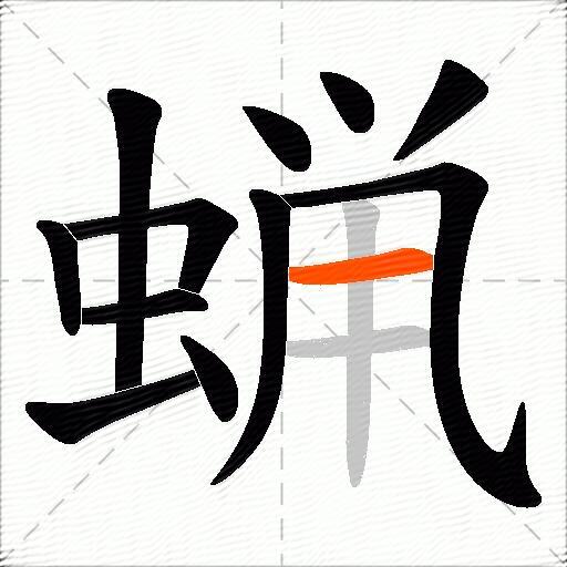 蝋