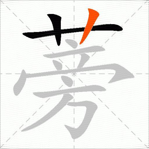 蒡