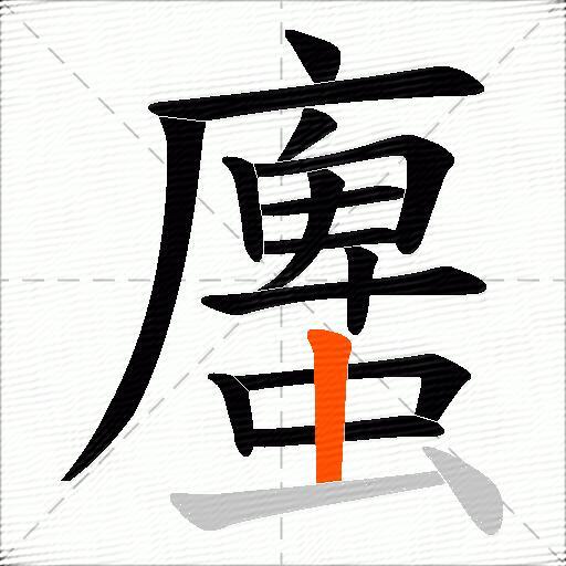 螷