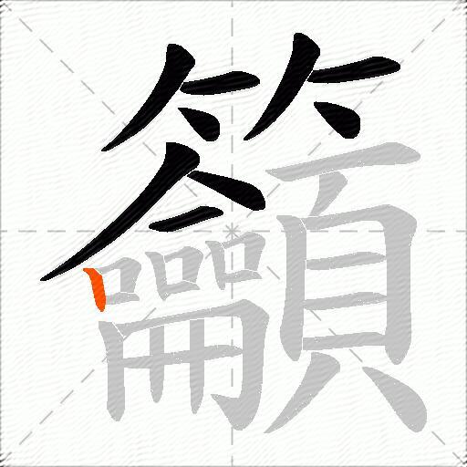 籲