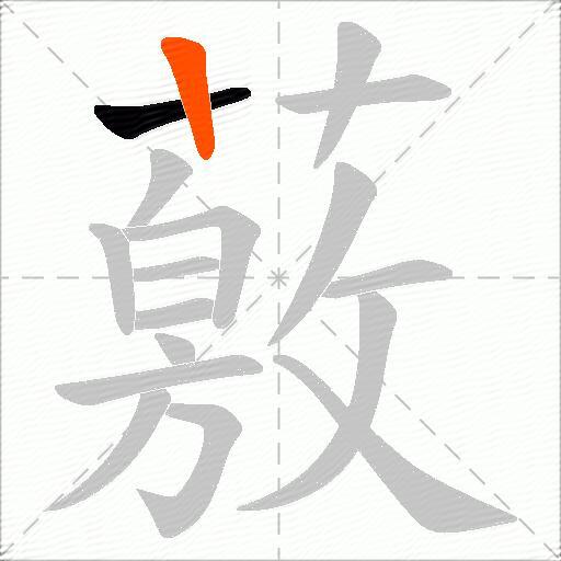 薂