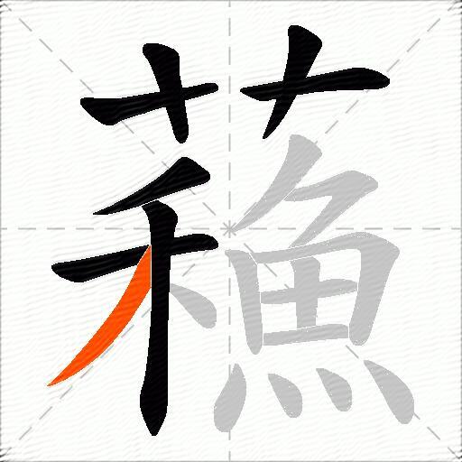 蘓