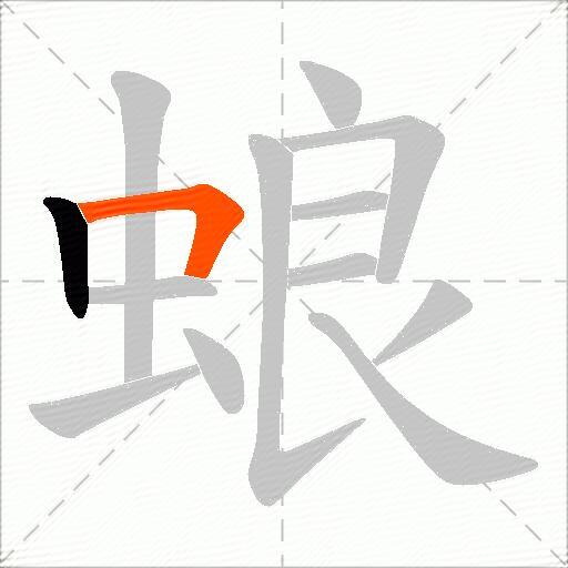 蜋