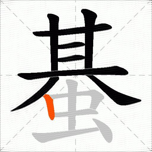 蜝