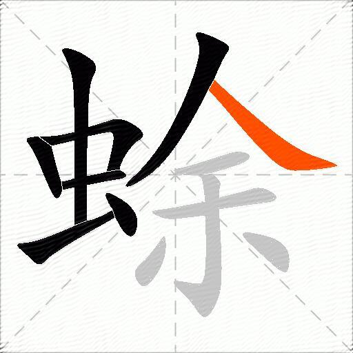 蜍