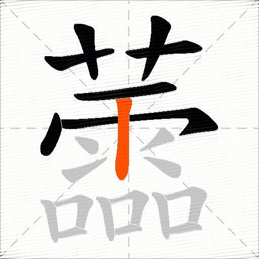 蘦