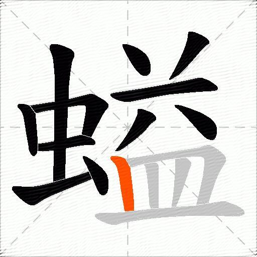 螠