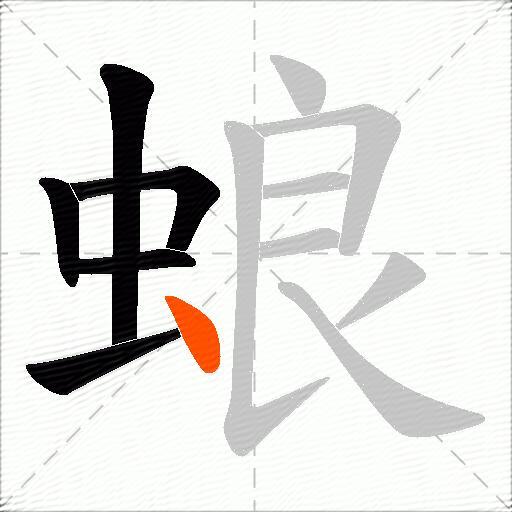 蜋