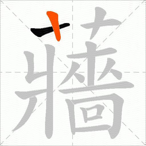 蘠