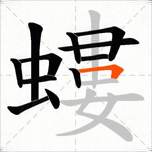 螻