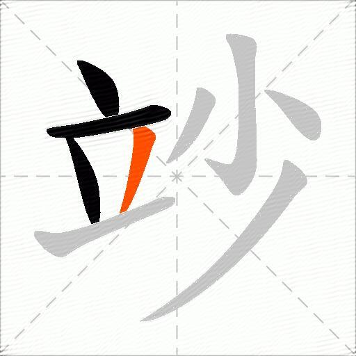 竗