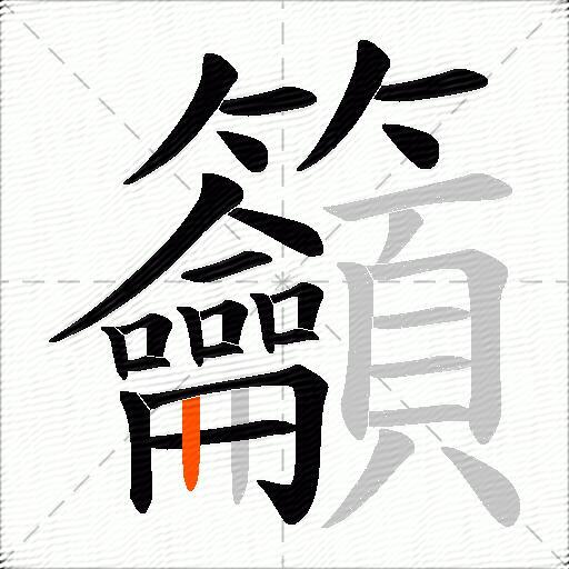 籲