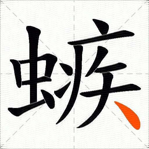 螏