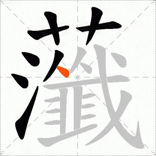 虃