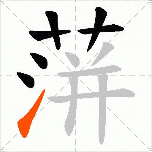 蓱