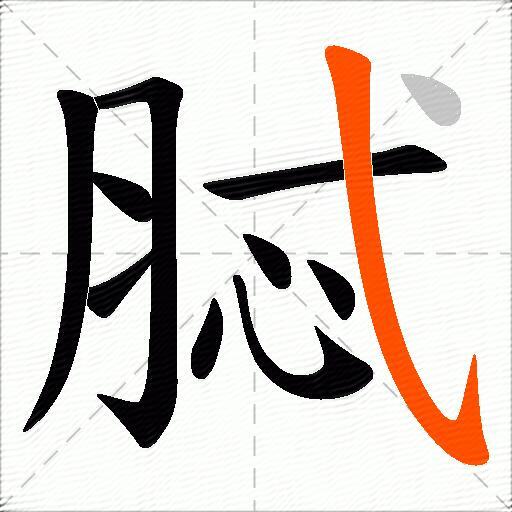脦