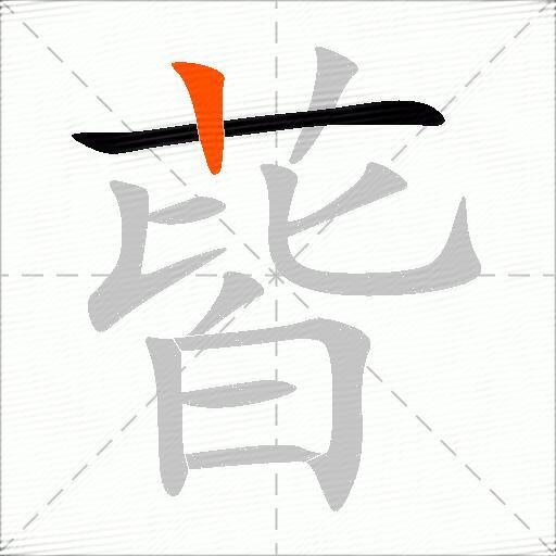 蒈