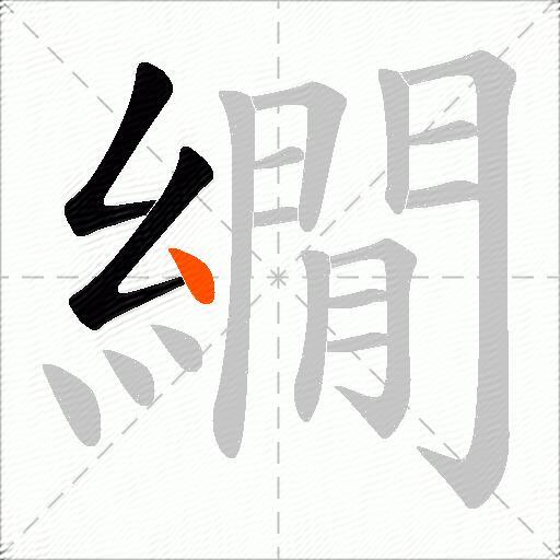 繝