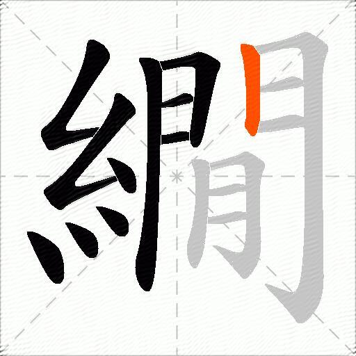 繝
