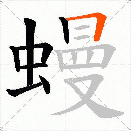 蟃