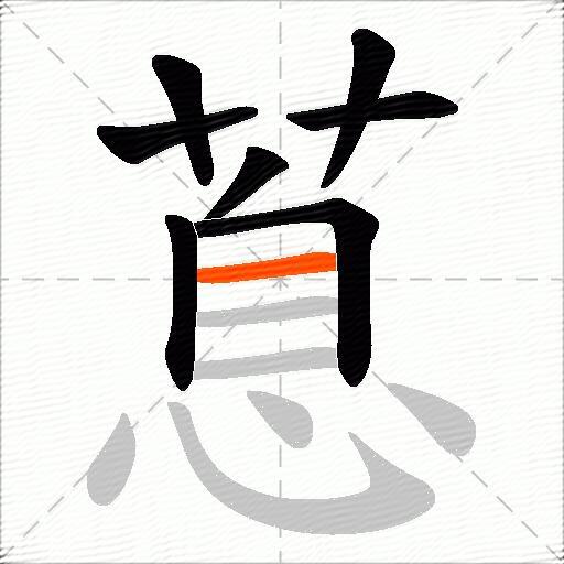 蒠