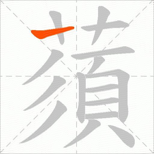 蕦
