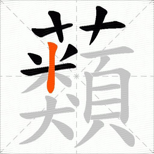 蘱