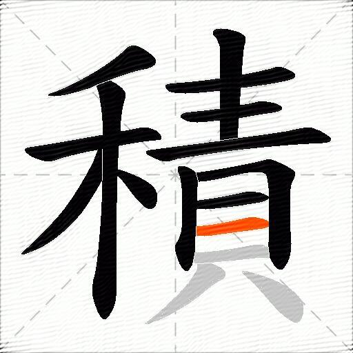 積