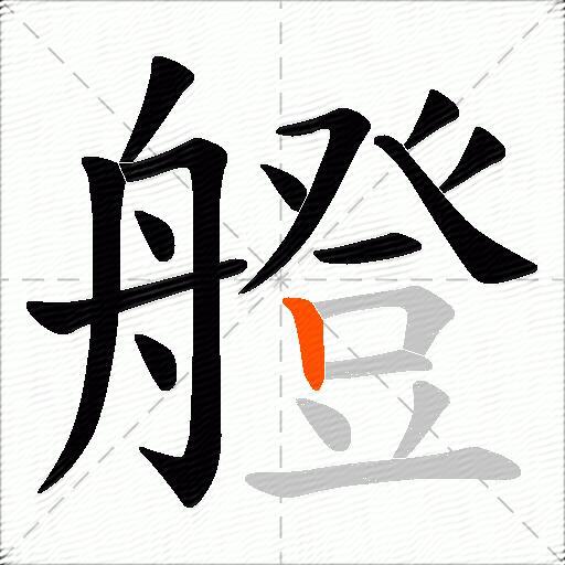 艠