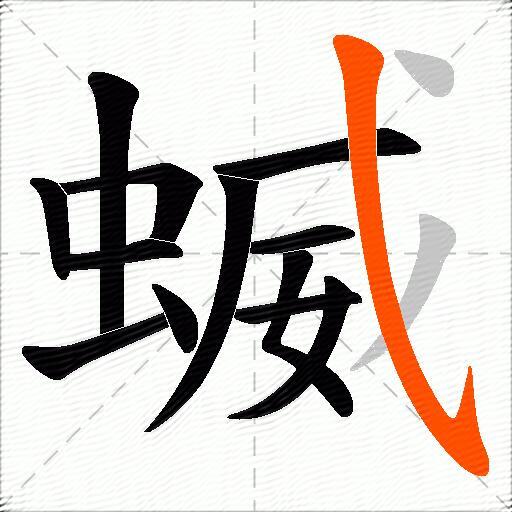 蝛