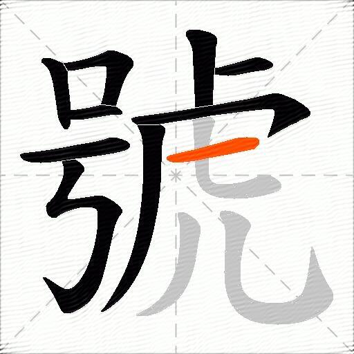 號