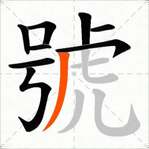 號