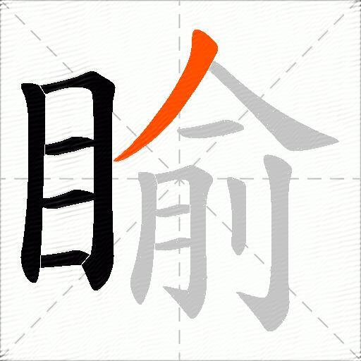 睮