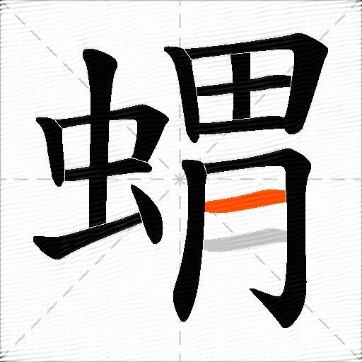 蝟
