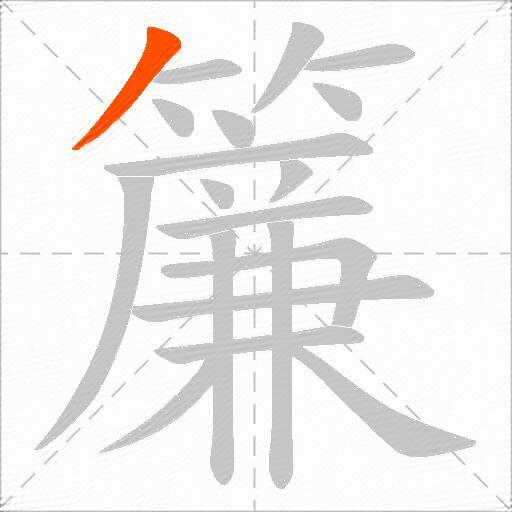 簾