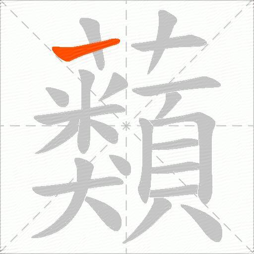 蘱