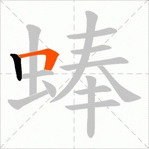 蜯