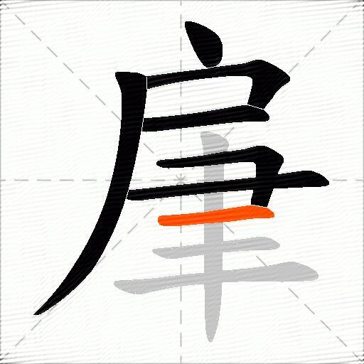 肁