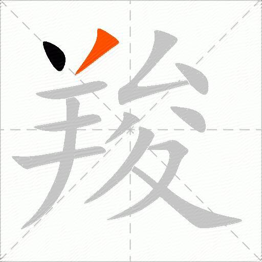 羧