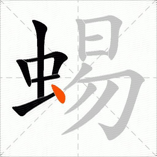蜴