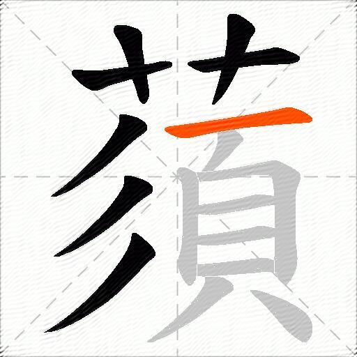 蕦
