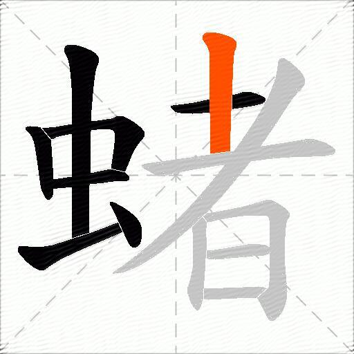 蝫