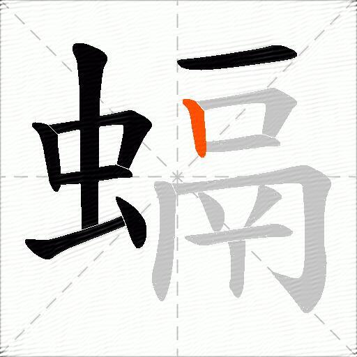 螎
