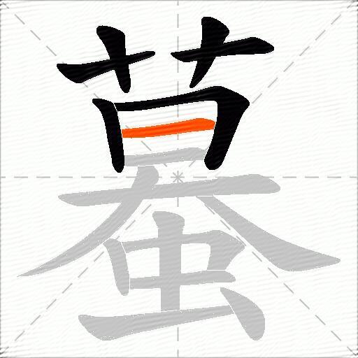 蟇