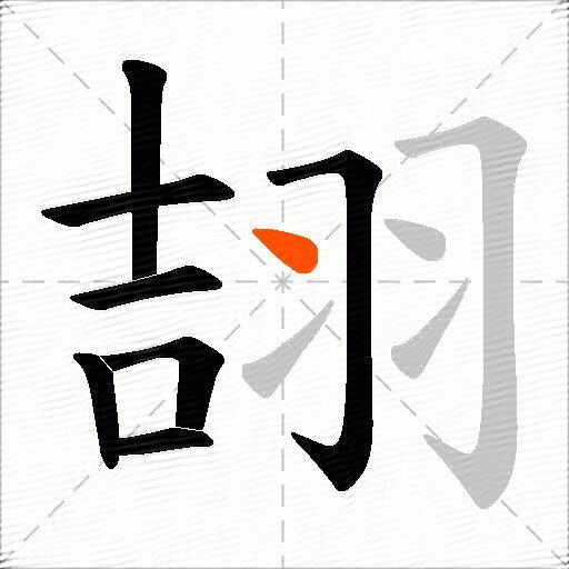 翓