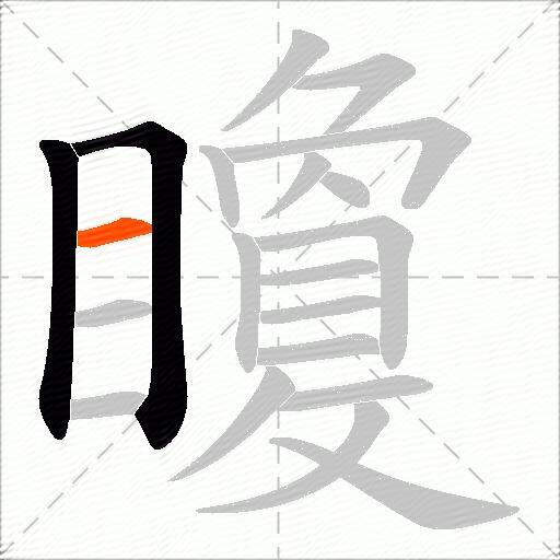 矎