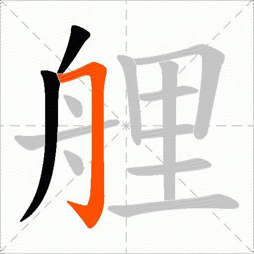 艃