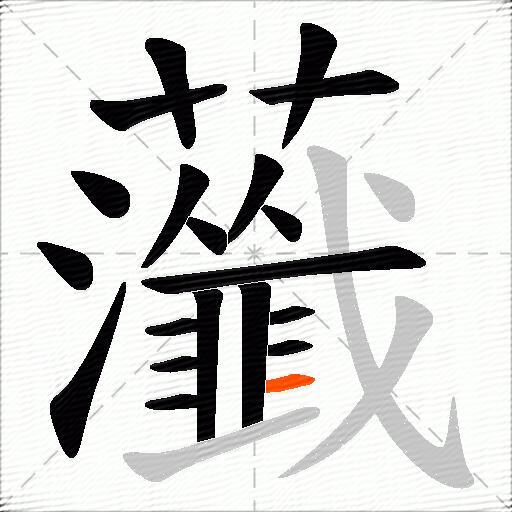虃